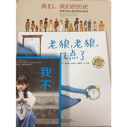 我們，我們的歷史