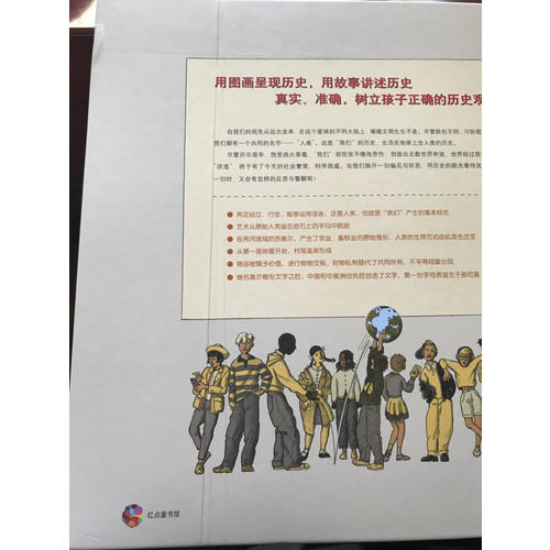 我們，我們的歷史