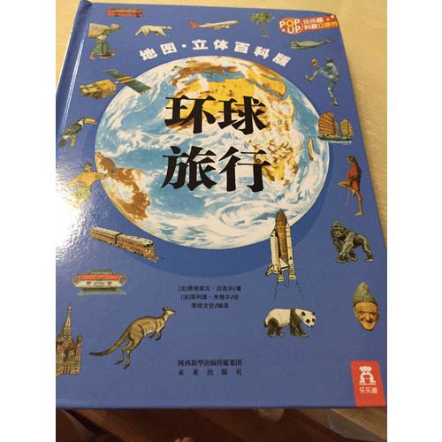 環球旅行