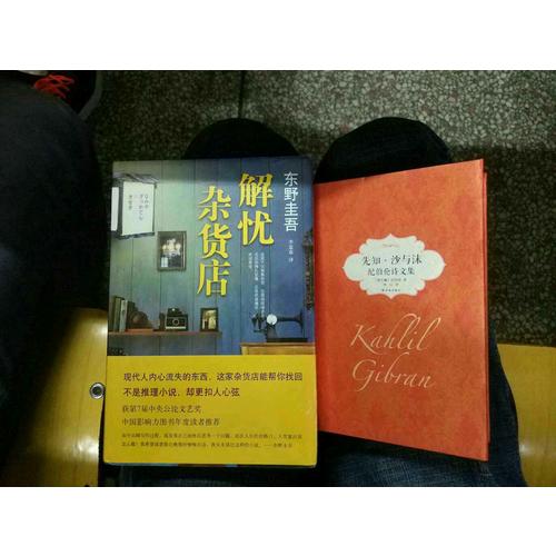 先知·沙與沫：紀伯倫詩文集