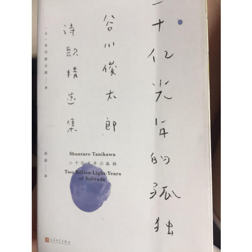 二十億光年的孤獨