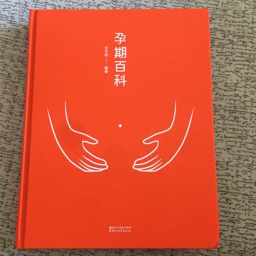 孕期百科