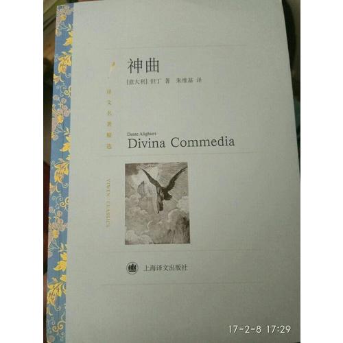 神曲(譯文名著精選)