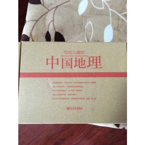 寫給兒童的中國地理（全14冊）