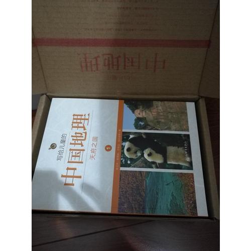 寫給兒童的中國地理（全14冊）