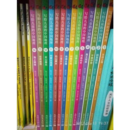 寫給兒童的中國地理（全14冊）