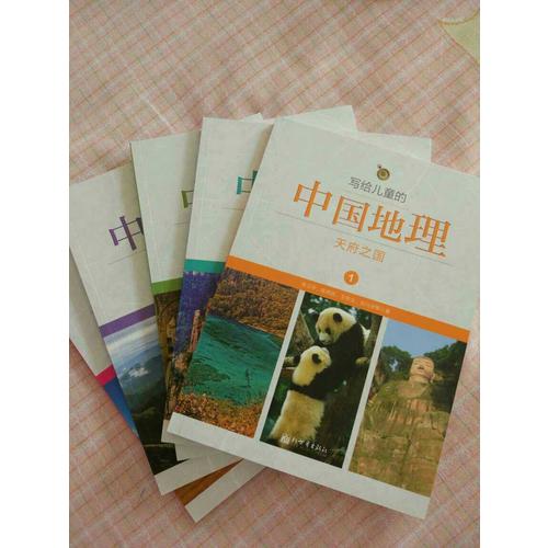 寫給兒童的中國地理（全14冊）
