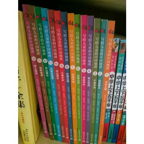 寫給兒童的中國地理（全14冊）