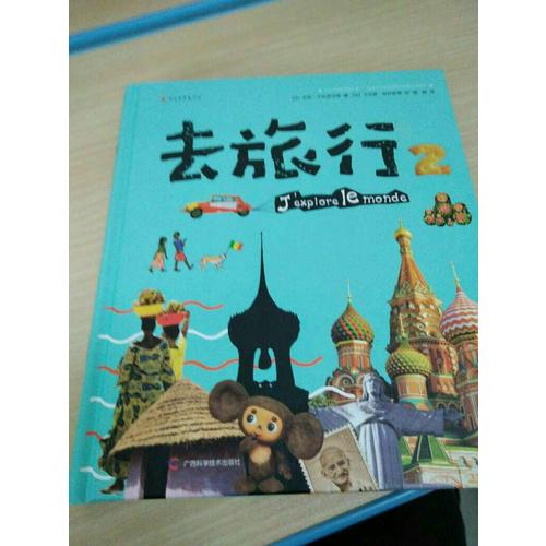 去旅行2