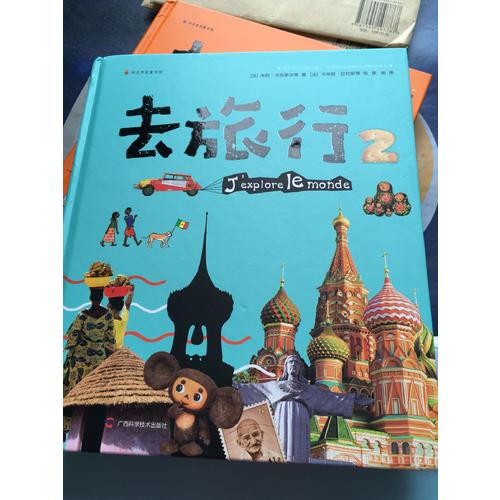 去旅行2
