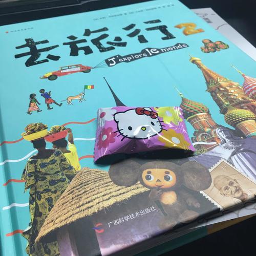 去旅行2