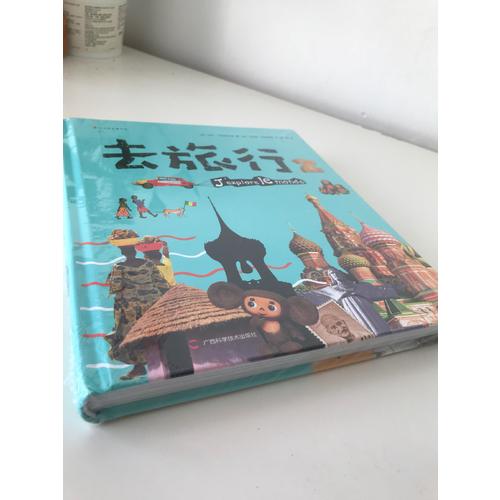 去旅行2