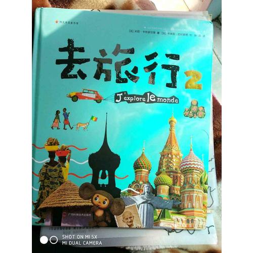 去旅行2