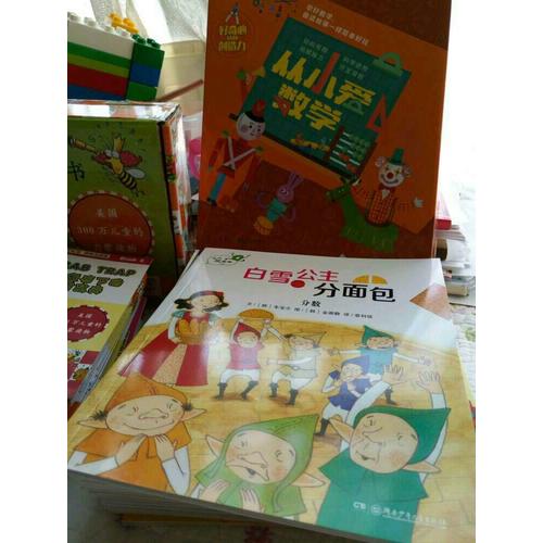 從小愛數學（全20冊）