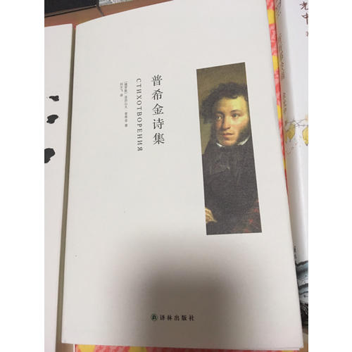 普希金詩集