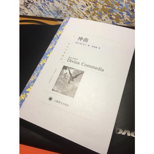 神曲(譯文名著精選)