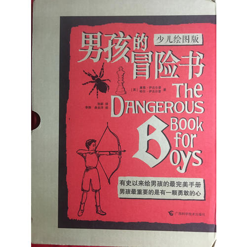 男孩的冒險書（少兒繪圖版·全三冊）