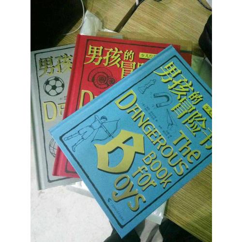 男孩的冒險書（少兒繪圖版·全三冊）