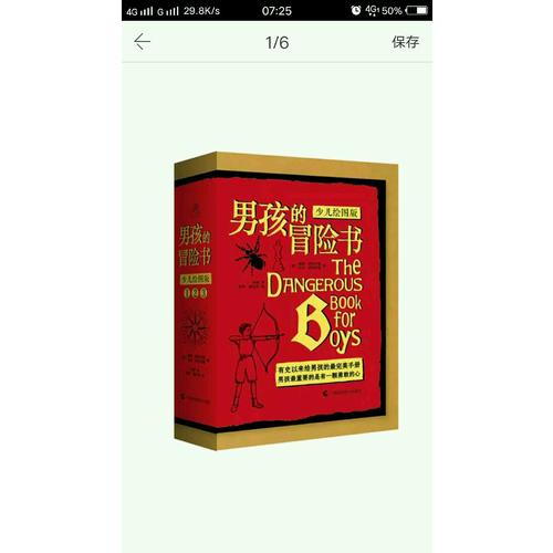 男孩的冒險書（少兒繪圖版·全三冊）