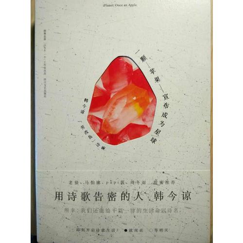 一顆蘋果宣布成為星球