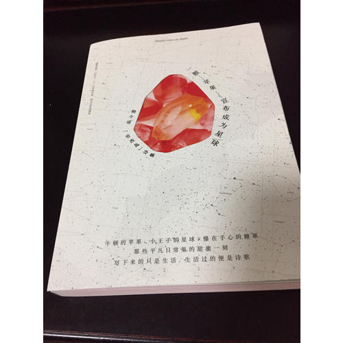 一顆蘋果宣布成為星球