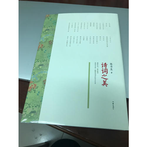 詩詞之美