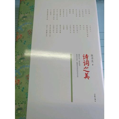 詩詞之美