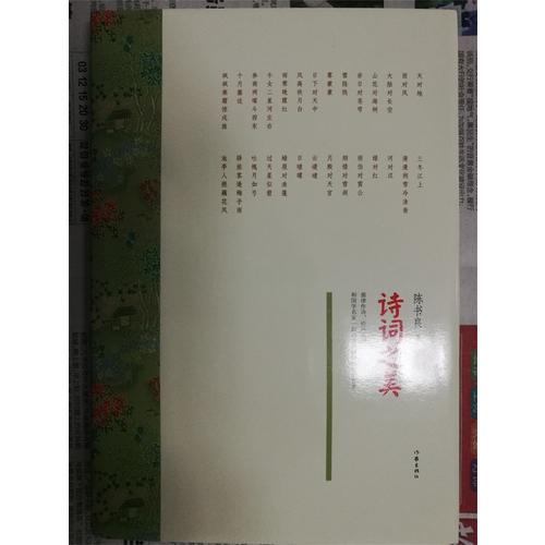 詩詞之美