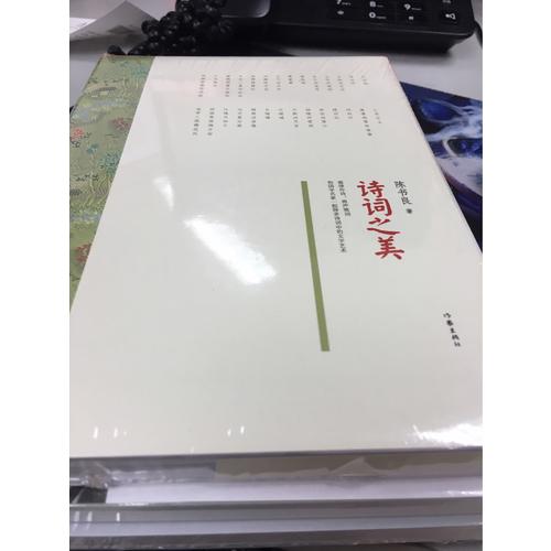 詩詞之美