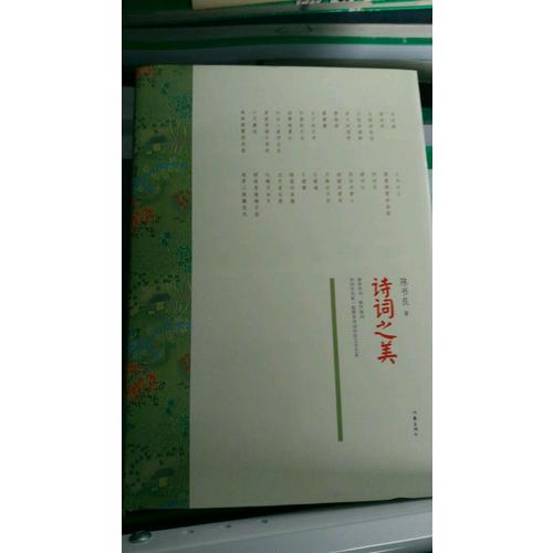 詩詞之美
