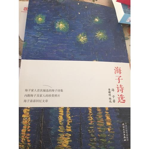 海子詩選珍藏本