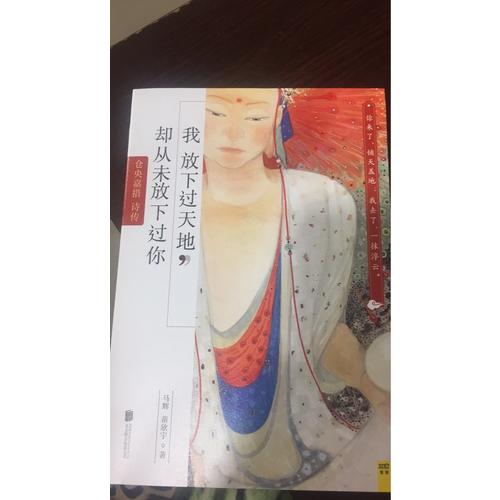 我放下過天地，卻從未放下過你：倉央嘉措詩傳