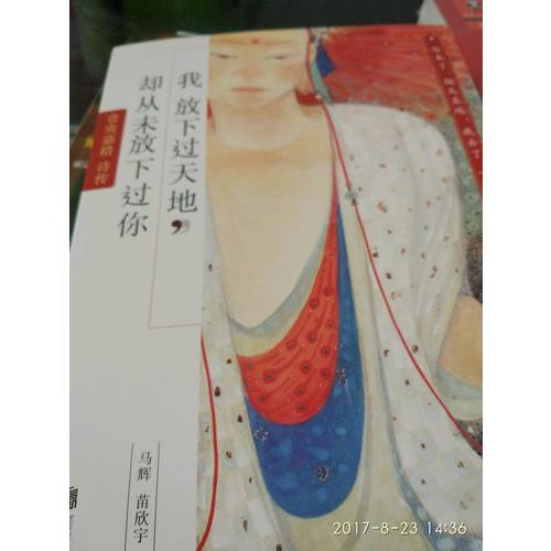 我放下過天地，卻從未放下過你：倉央嘉措詩傳