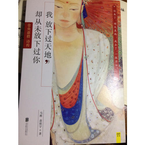 我放下過天地，卻從未放下過你：倉央嘉措詩傳