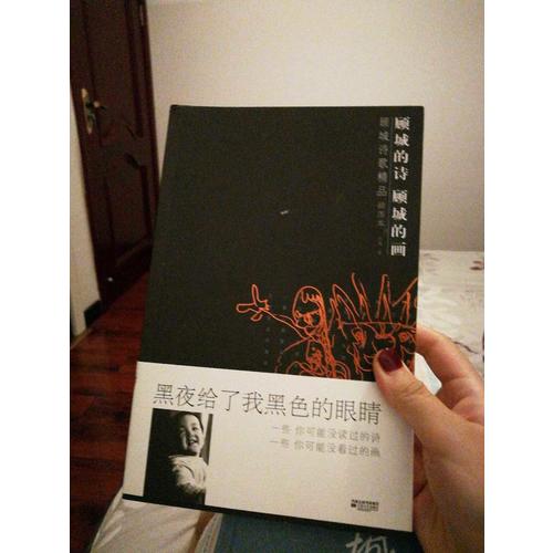 顧城的詩顧城的畫