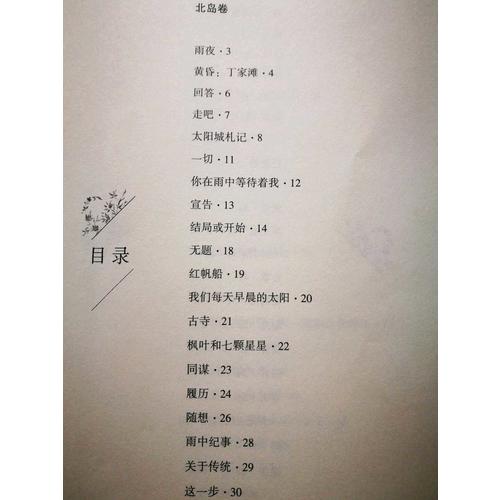 朦朧詩精編
