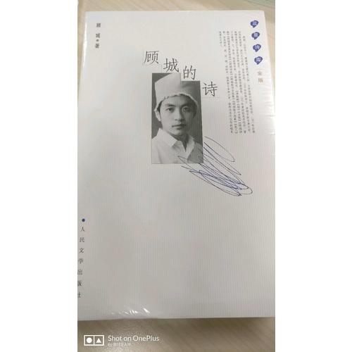 顧城的詩
