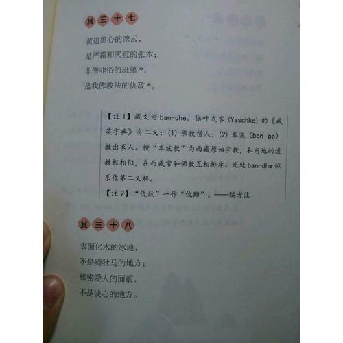在最深的紅塵里重逢：倉央嘉措詩傳