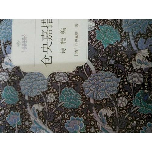 倉央嘉措情詩精編：名家經(jīng)典詩歌系列
