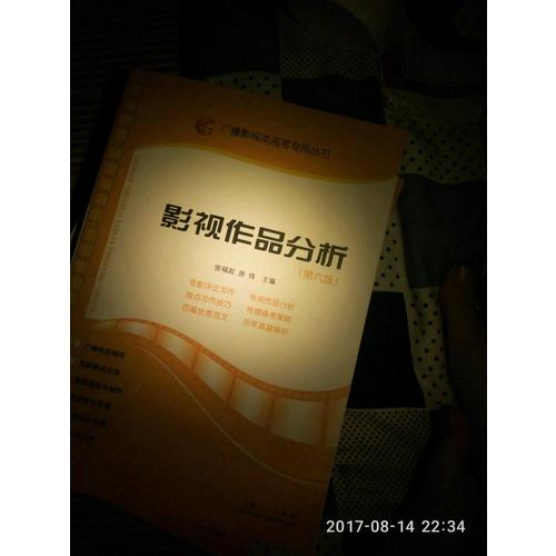 影視作品分析   第六版