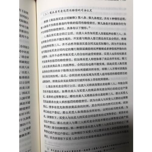 較高人民法院合同法司法解釋精釋精解