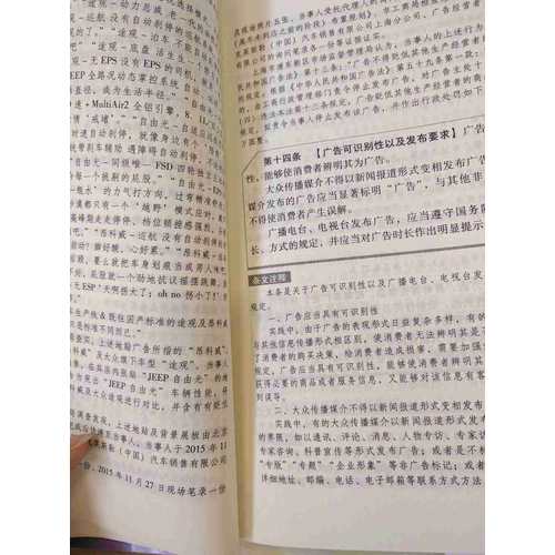 中華人民共和國廣告法：案例注釋版