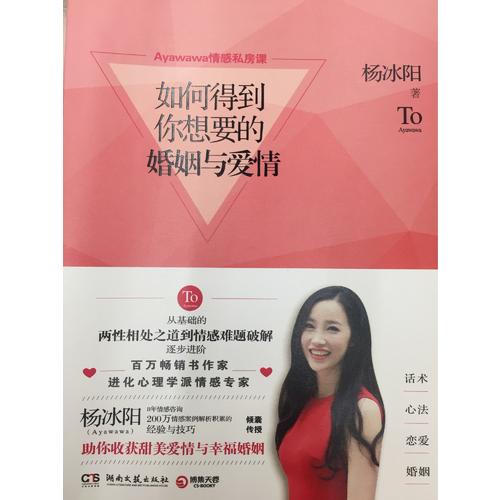 Ayawawa情感私房課：如何得到你想要的婚姻與愛情