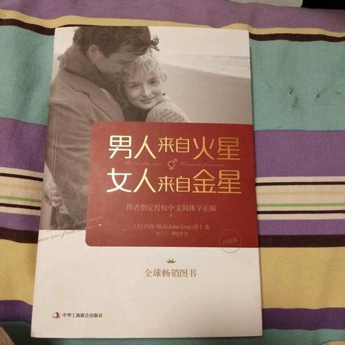 男人來自火星，女人來自金星（升級版)