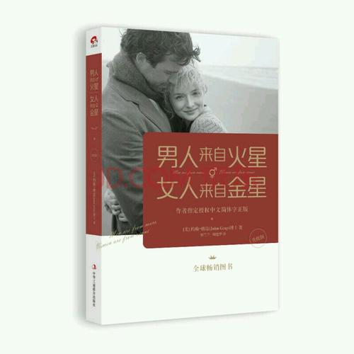 男人來自火星，女人來自金星（升級版)