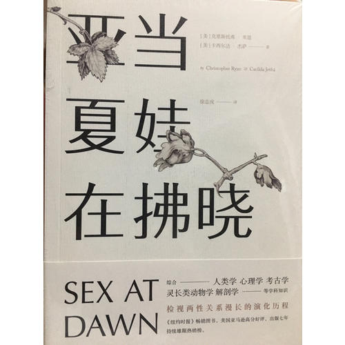 亞當夏娃在拂曉