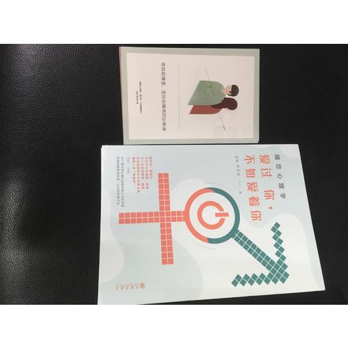 婚戀心理學：愛過你，不如愛著你