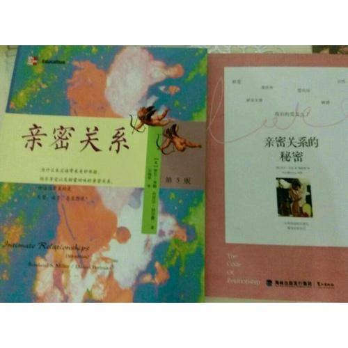 親密關系的秘密