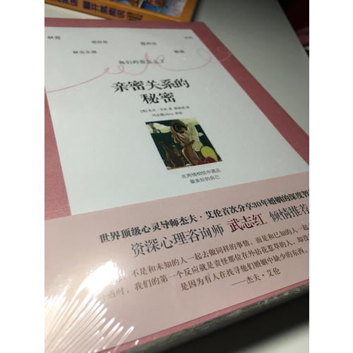 親密關系的秘密