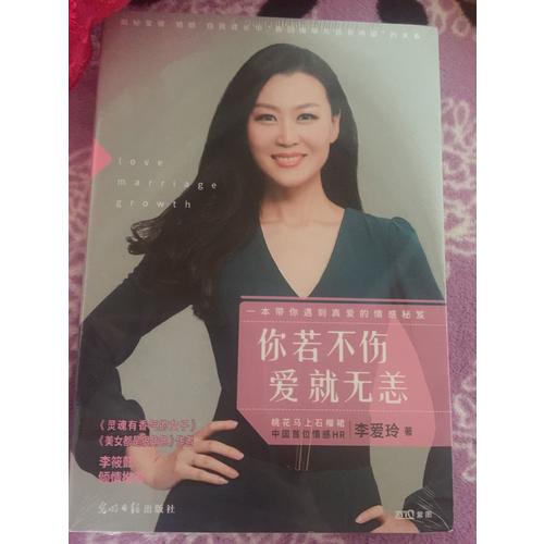 你若不傷愛就無恙